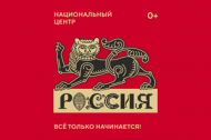 В СУБЪЕКТАХ  РОССИЙСКОЙ ФЕДЕРАЦИИ БУДУТ СОЗДАВАТЬСЯ ФИЛИАЛЫ НАЦИОНАЛЬНОГО ЦЕНТРА «РОССИЯ»