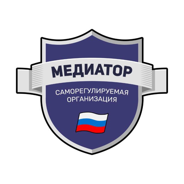 На территории Российской Федерации зарегистрирована Саморегулируемая организация Ассоциация медиаторов «Руководители специализированных переговорных практик»